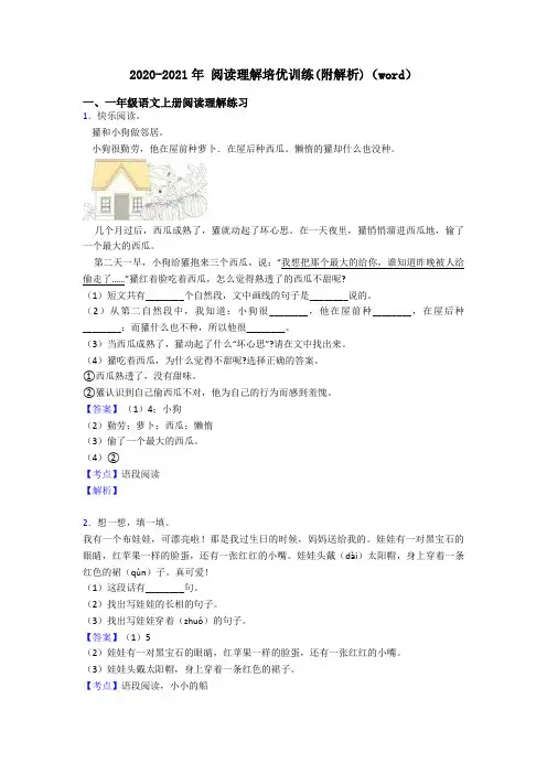 一年级2020-2021年 阅读理解培优训练(附解析)(word)