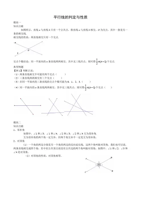 爱智康2017七年级尖子班寒假讲义第1讲平行线的判定与性质