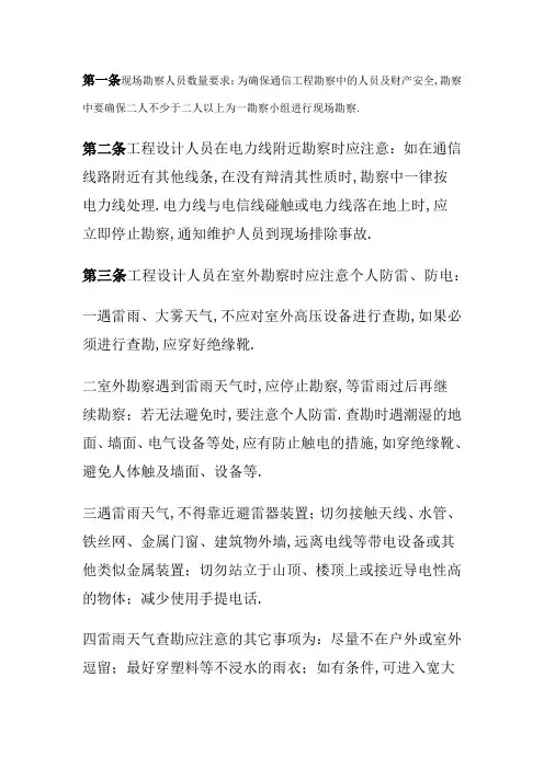勘察注意事项