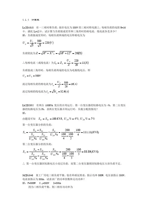 用电检查员职业鉴定考试题库--计算题