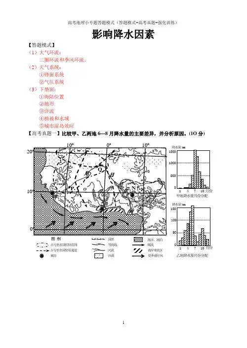 高考地理综合题小专题答题模式(答题模式+高考真题+强化训练)：影响降水的因素