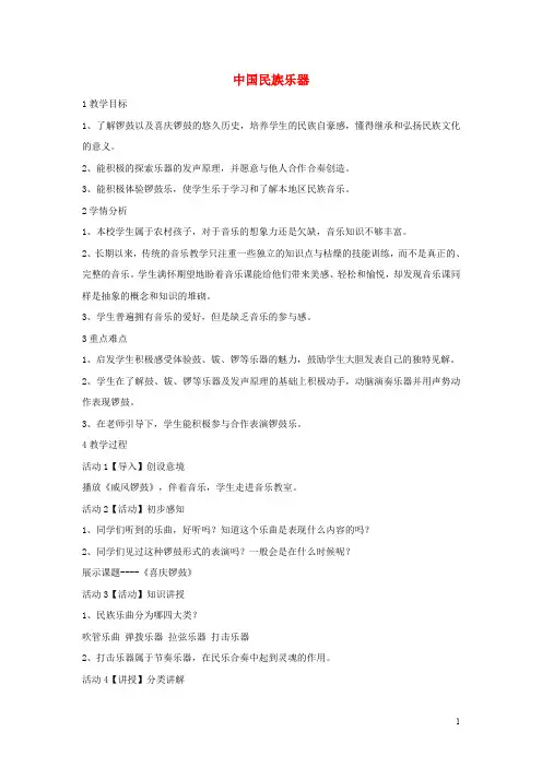 七年级音乐上册 第三单元 八音和鸣(一)中国民族乐器教学设计2 湘艺版