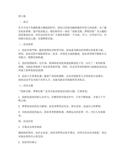 分享创业策划活动主题(3篇)