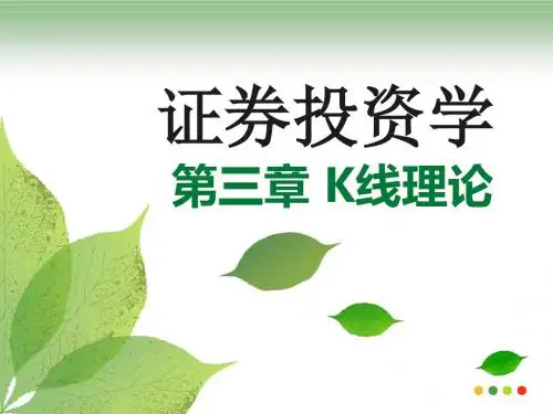 K线理论