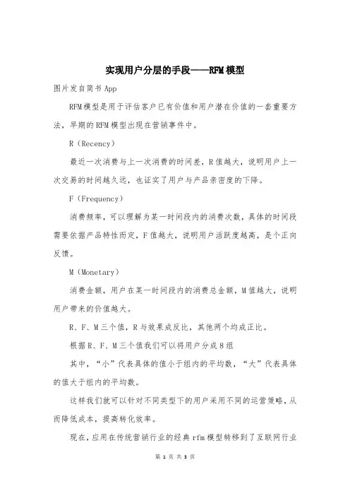 实现用户分层的手段——RFM模型