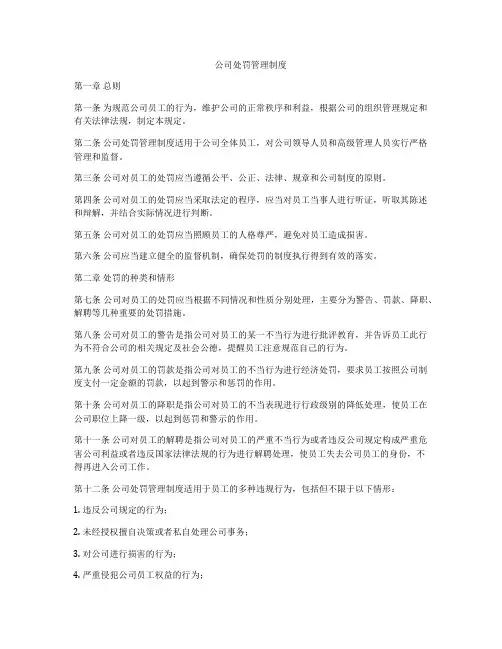 公司处罚管理制度
