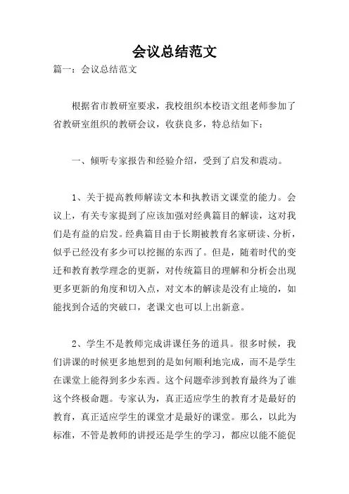 会议总结报告范文.doc