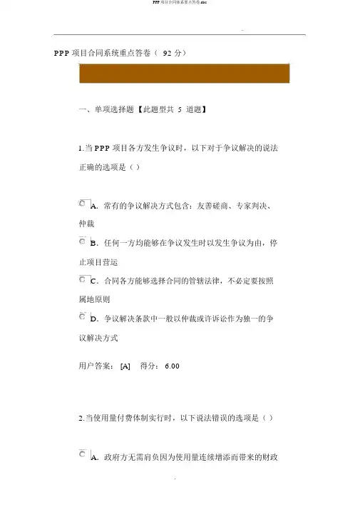 PPP项目合同体系要点答卷.doc