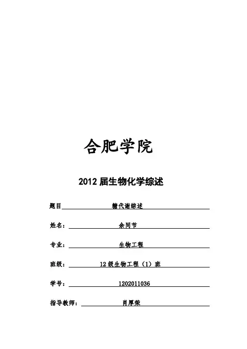 生物化学综述