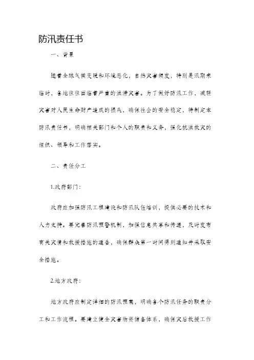 防汛责任书