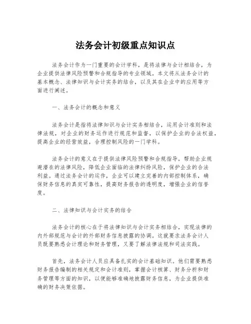 法务会计初级重点知识点