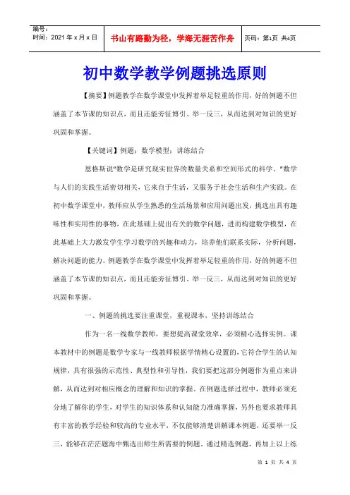 初中数学教学例题挑选原则