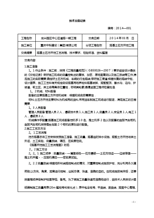 技术交底记录-土石方开挖