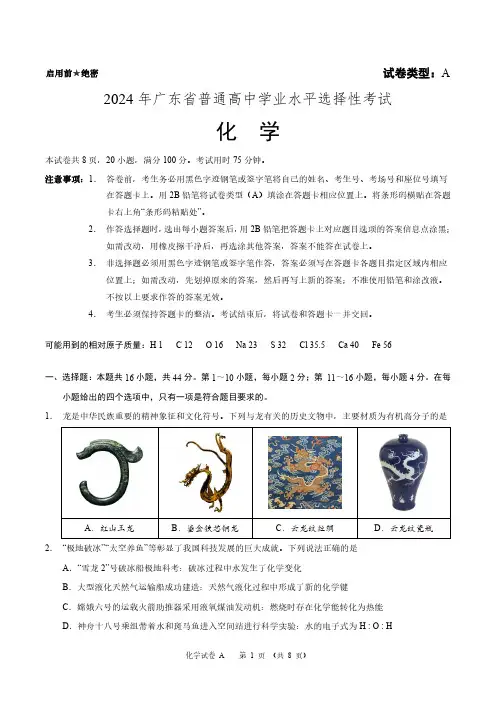 2024年广东省高中学业水平选择性考试化学试题及参考答案