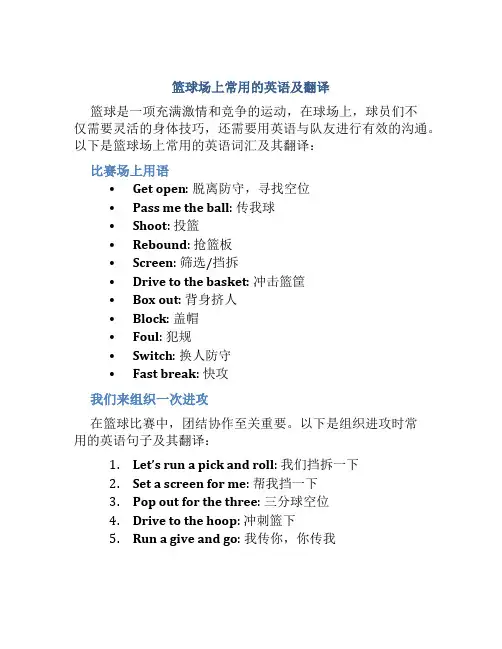 篮球场上常用的英语及翻译