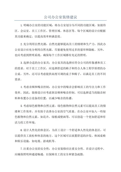 公司办公室装修建议