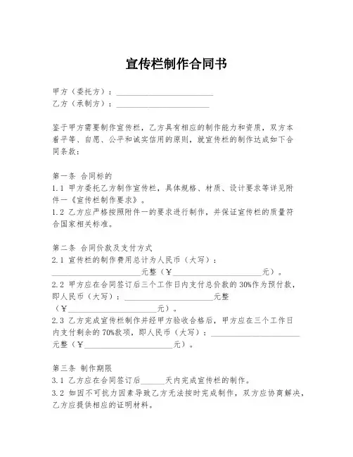 宣传栏制作合同书