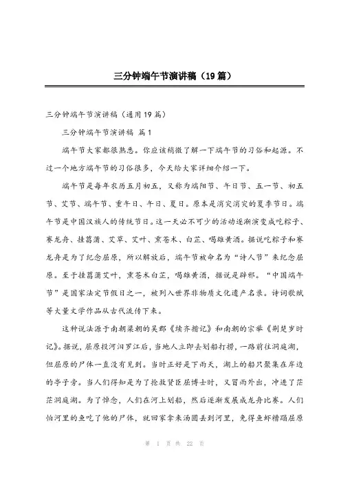 2024年三分钟端午节演讲稿(19篇)