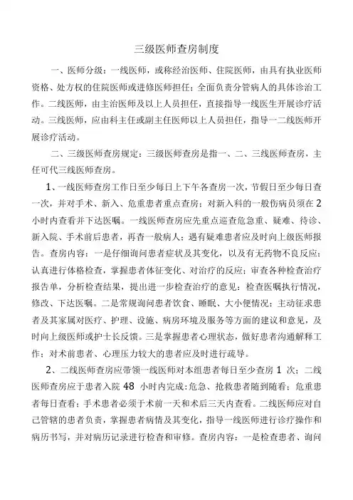 三级医师查房制度