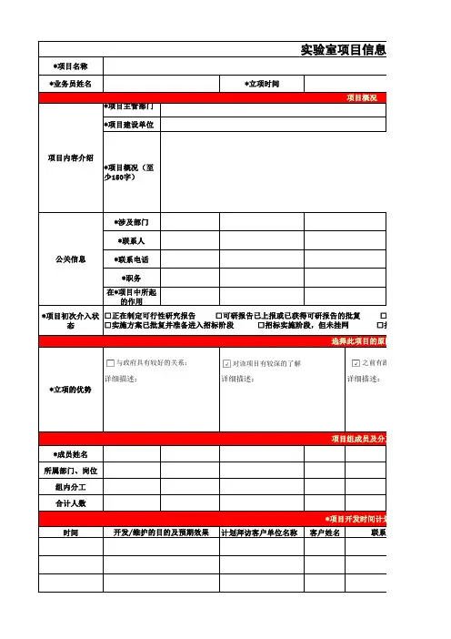 项目立项信息表