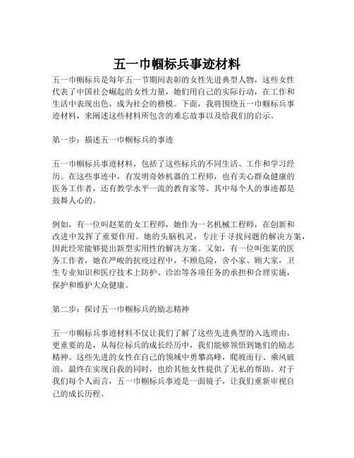 五一巾帼标兵事迹材料