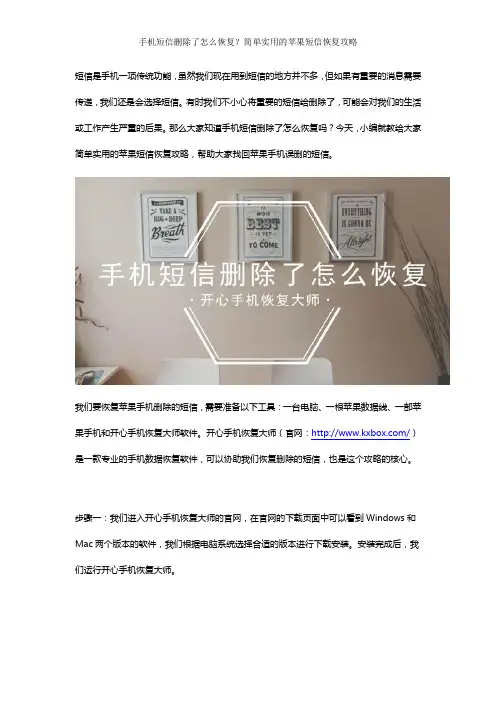 手机短信删除了怎么恢复？简单实用的苹果短信恢复攻略
