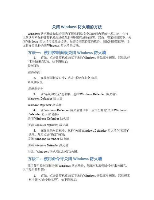 关闭Windows防火墙的方法