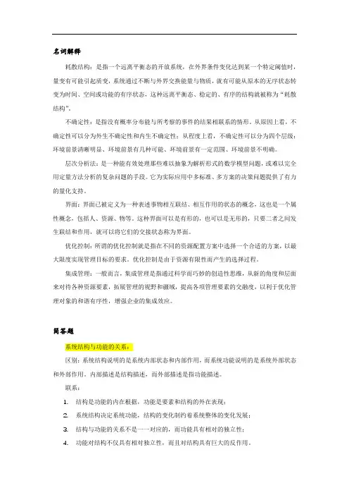 管理信息系统复习提纲