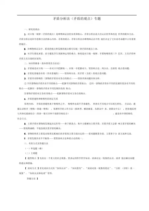 矛盾分析法(矛盾的观点)