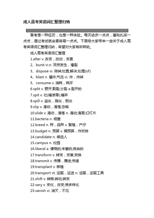 成人高考英语词汇整理归纳