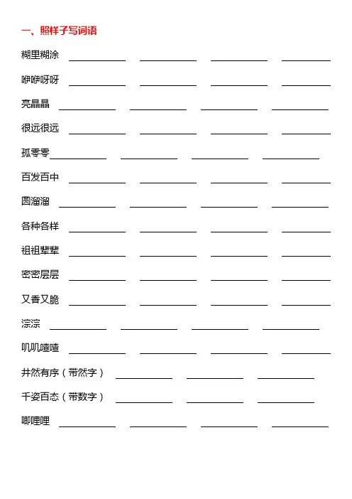 三年级上册,近反义词,4字成语、谚语填空