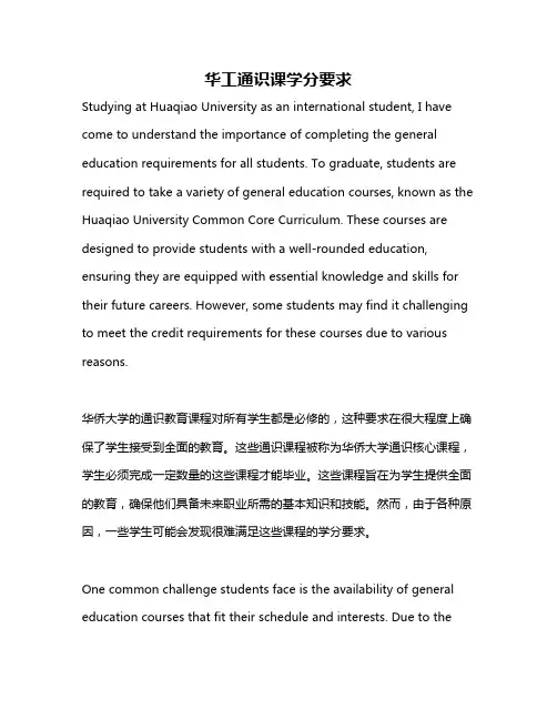 华工通识课学分要求