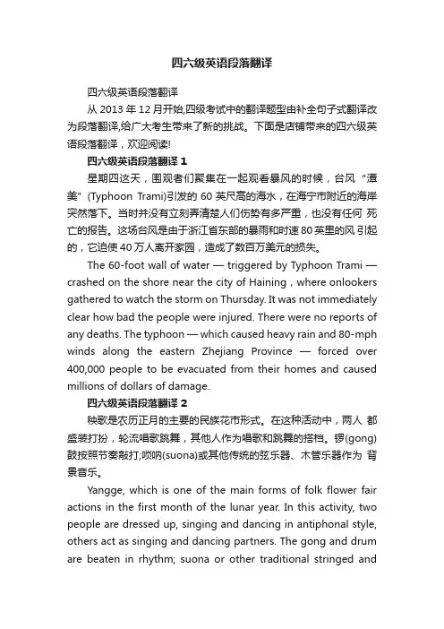 四六级英语段落翻译