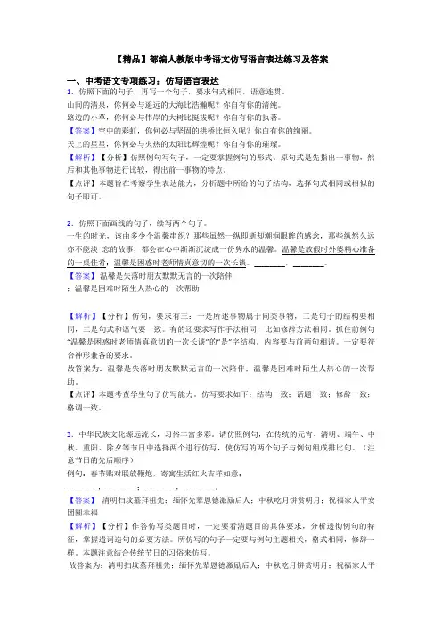 【精品】部编人教版中考语文仿写语言表达练习及答案