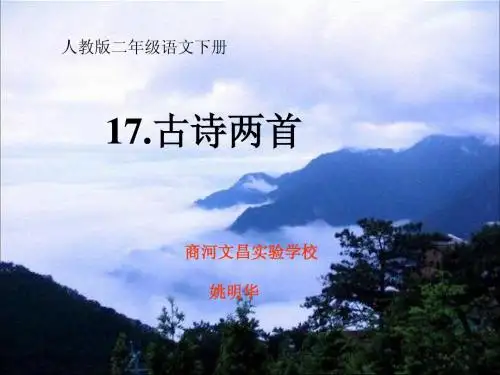 17.古诗两首   望庐山瀑布  绝句