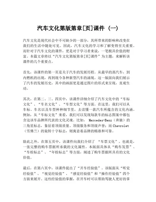 汽车文化第版第章[页]课件 (一)
