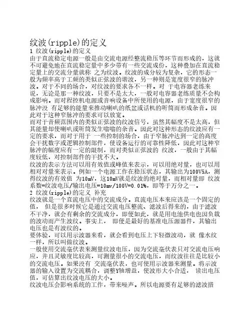 纹波的定义