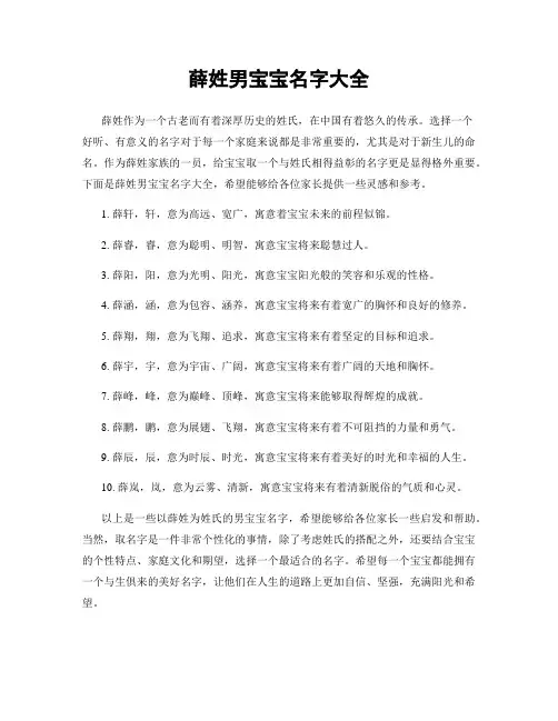 薛姓男宝宝名字大全