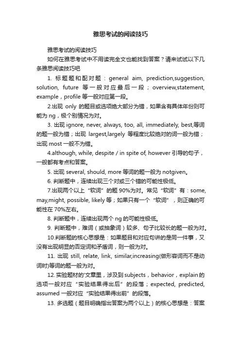 雅思考试的阅读技巧