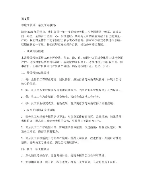 公司年度绩效考核总结(3篇)