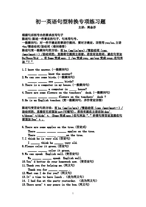 初一英语句型转换专项练习题