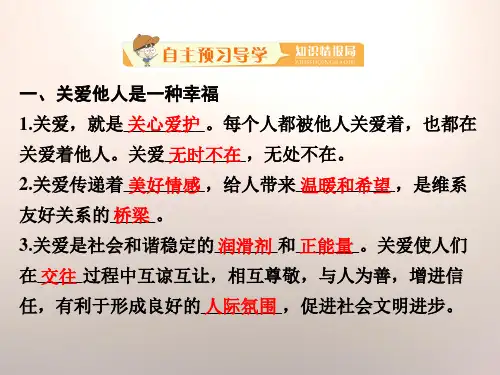 关爱他人PPT课件完美版