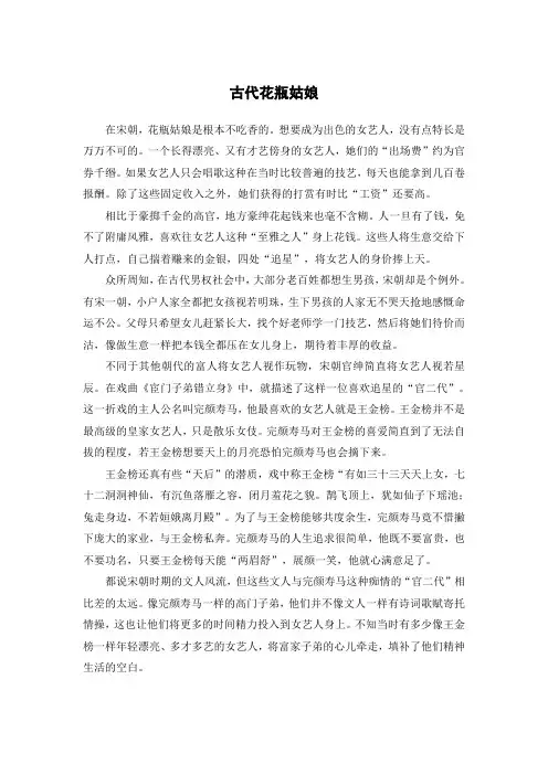 古代花瓶姑娘