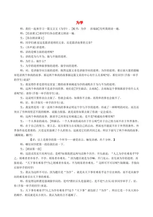 (秋)2017年七年级语文下册 第5单元 24 为学课堂实录 苏教版