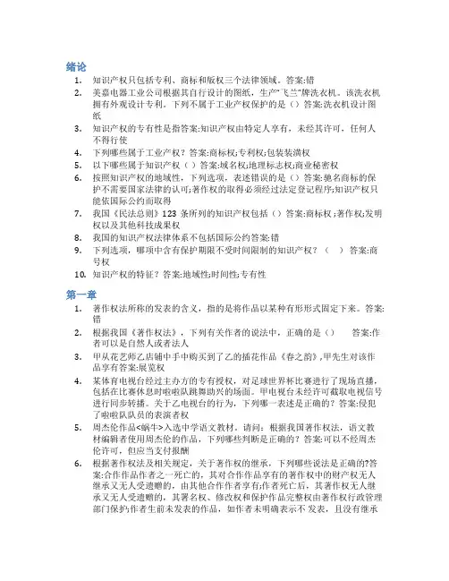 智慧树答案知识产权法(湖南文理学院)知到课后答案章节测试2022年