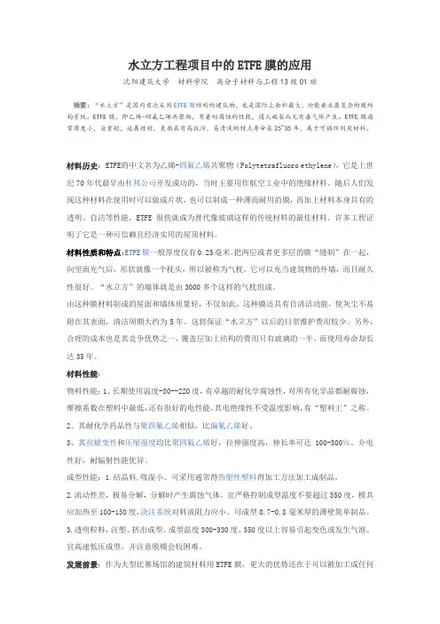 水立方材料