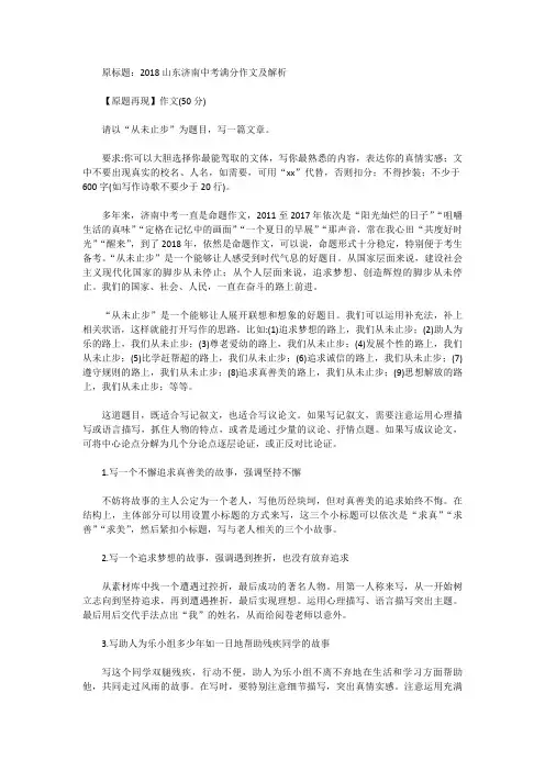 [中考作文范文]2018山东济南中考满分作文及解析