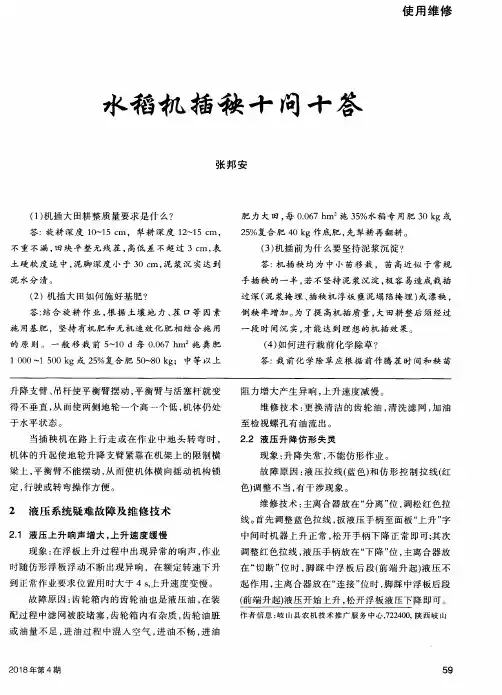 水稻机插秧十问十答