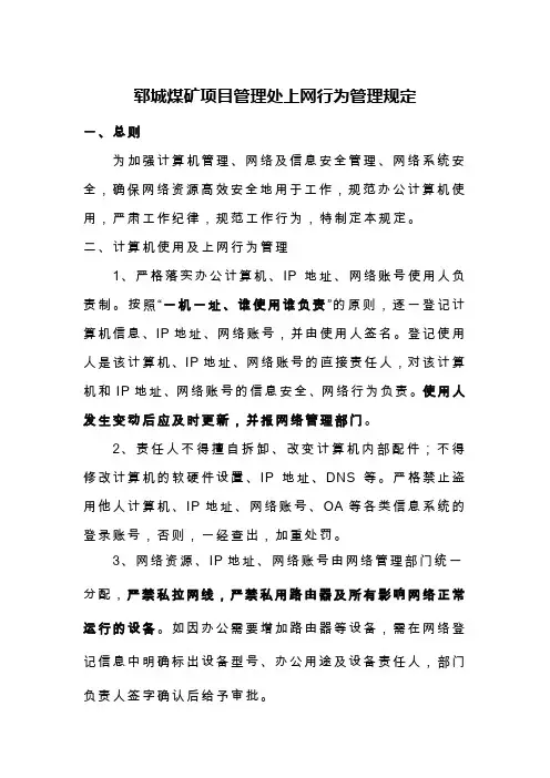 单位上网行为管理规定