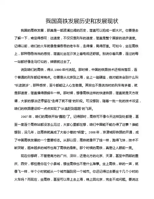 我国高铁发展历史和发展现状